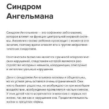 15 ФЕВРАЛЯ| ДЕНЬ ЧЕЛОВЕКА С СИНДРОМОМ АНГЕЛЬМАНА 15 ФЕВРАЛЯ| ДЕНЬ ЧЕЛОВЕКА С СИНДРОМОМ АНГЕЛЬМАНА