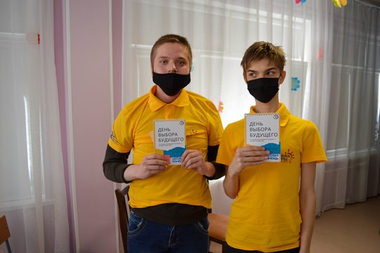 ДЕНЬ ВЫБОРА БУДУЩЕГО ДЕНЬ ВЫБОРА БУДУЩЕГО