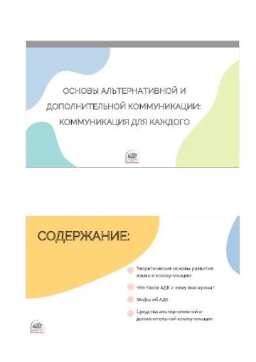 ВСТРЕЧА ПО АЛЬТЕРНАТИВНОЙ КОММУНИКАЦИИ| + КОНСУЛЬТАЦИИ ДЛЯ РОДИТЕЛЕЙ ВСТРЕЧА ПО АЛЬТЕРНАТИВНОЙ КОММУНИКАЦИИ| + КОНСУЛЬТАЦИИ ДЛЯ РОДИТЕЛЕЙ